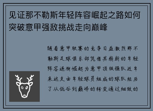 见证那不勒斯年轻阵容崛起之路如何突破意甲强敌挑战走向巅峰
