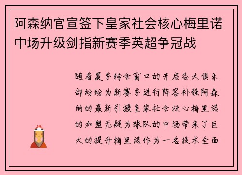 阿森纳官宣签下皇家社会核心梅里诺中场升级剑指新赛季英超争冠战 阿森纳官宣签下皇家社会核心梅里诺中场升级剑指新赛季英超争冠战
