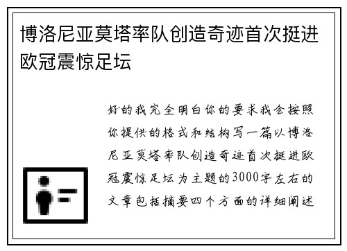 博洛尼亚莫塔率队创造奇迹首次挺进欧冠震惊足坛 博洛尼亚莫塔率队创造奇迹首次挺进欧冠震惊足坛