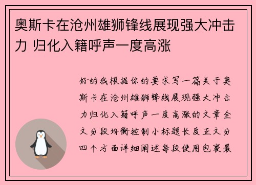 奥斯卡在沧州雄狮锋线展现强大冲击力 归化入籍呼声一度高涨