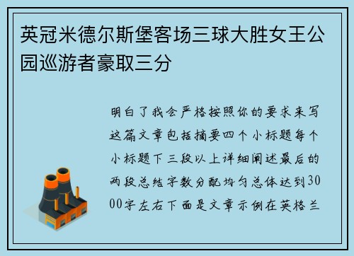 英冠米德尔斯堡客场三球大胜女王公园巡游者豪取三分