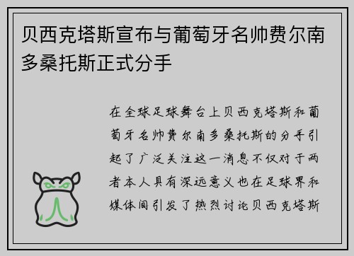 贝西克塔斯宣布与葡萄牙名帅费尔南多桑托斯正式分手