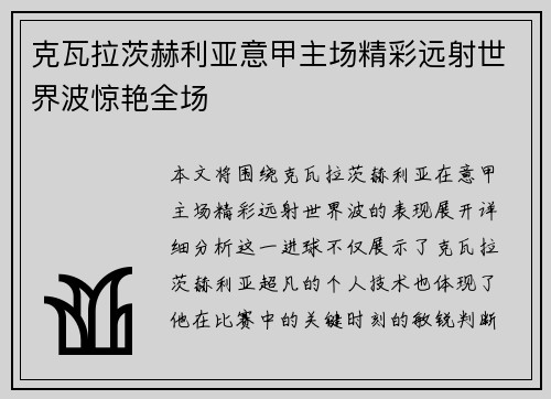 克瓦拉茨赫利亚意甲主场精彩远射世界波惊艳全场