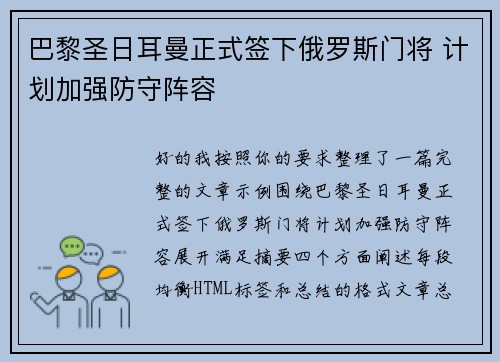 巴黎圣日耳曼正式签下俄罗斯门将 计划加强防守阵容 巴黎圣日耳曼正式签下俄罗斯门将 计划加强防守阵容
