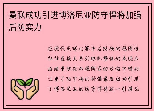 曼联成功引进博洛尼亚防守悍将加强后防实力