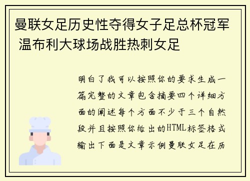 曼联女足历史性夺得女子足总杯冠军 温布利大球场战胜热刺女足